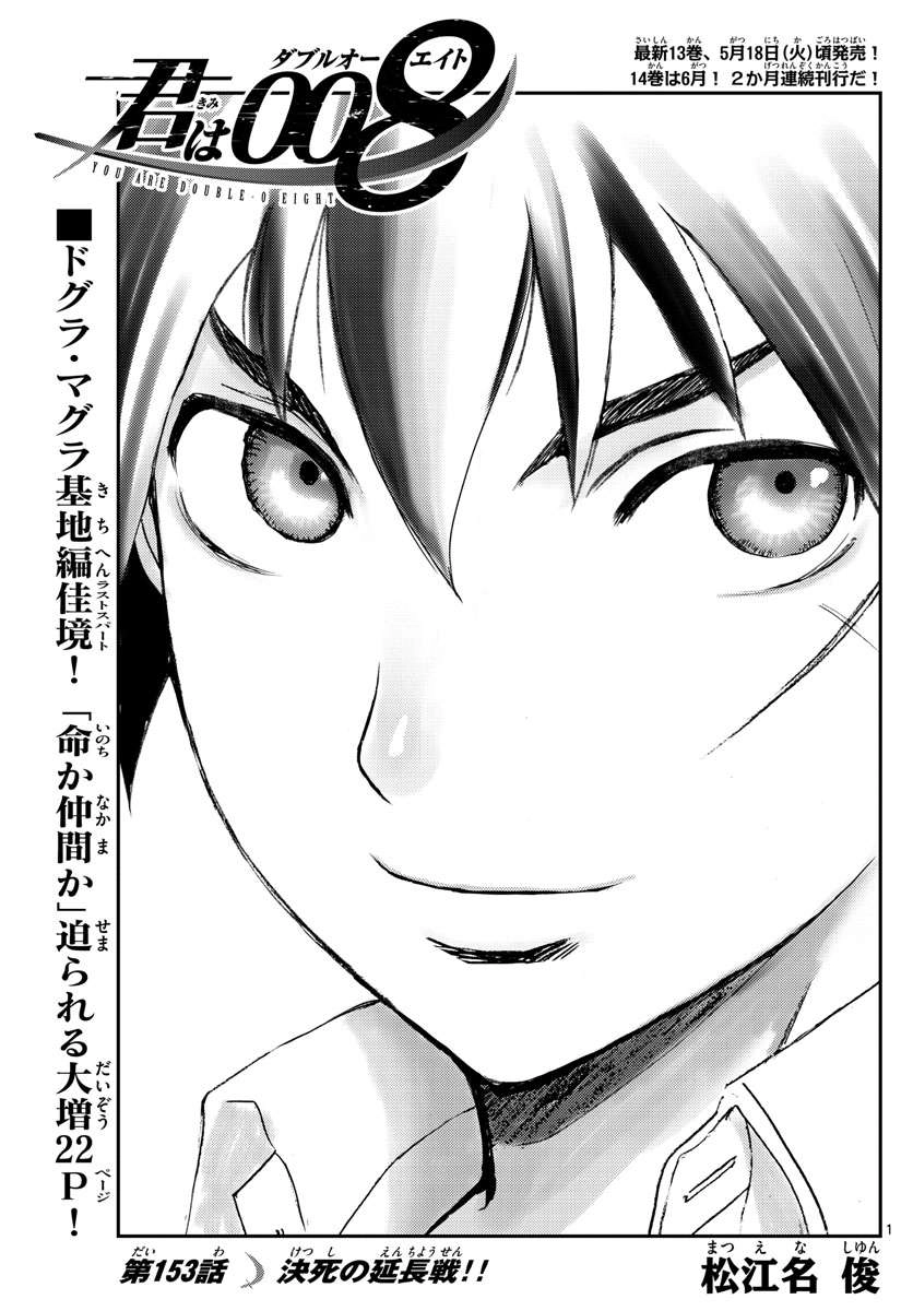 Kimi wa 008 Chapter 153 2